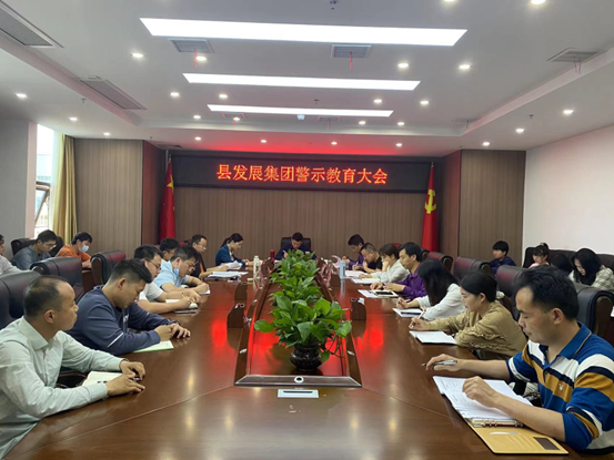縣發(fā)展集團(tuán)召開(kāi)警示教育大會(huì).jpg